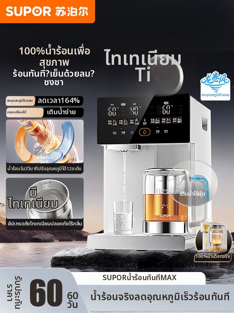 รูปสินค้า Supor | Insulated Automatic Multi-functional Electric Kettle