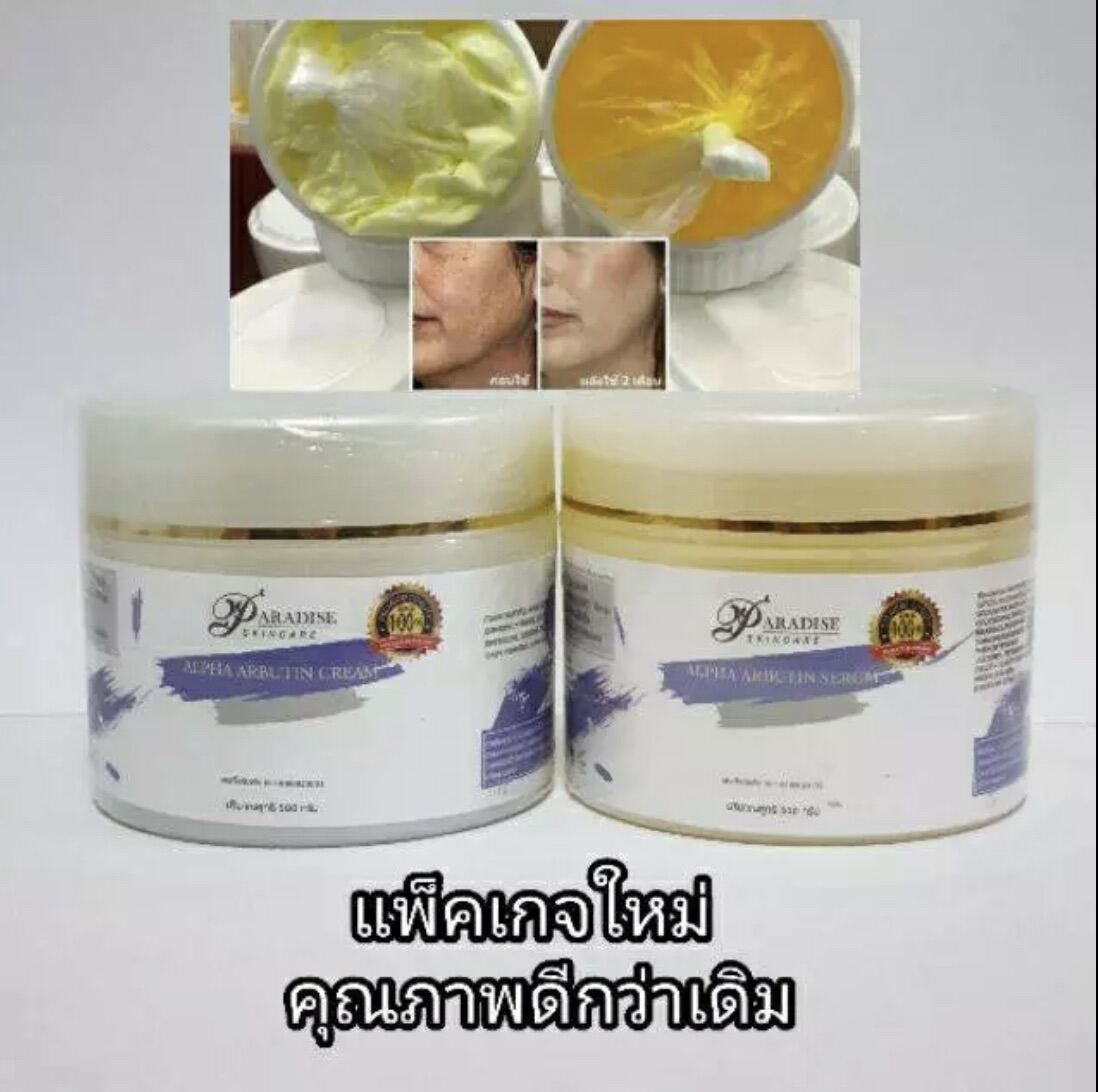 ครีม+เซรั่ม ALPHA ARBUTIN CREAM & SERUM กระจ่างใส