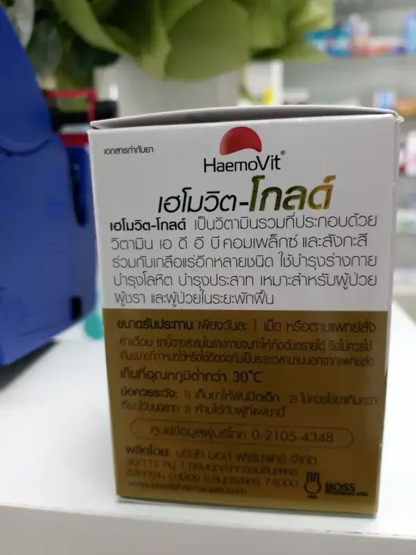 ภาพสินค้าHaemoVit-Gold จากร้าน ดับเบิ้ลซี ไวตามิน บน Lazada ภาพที่ 1