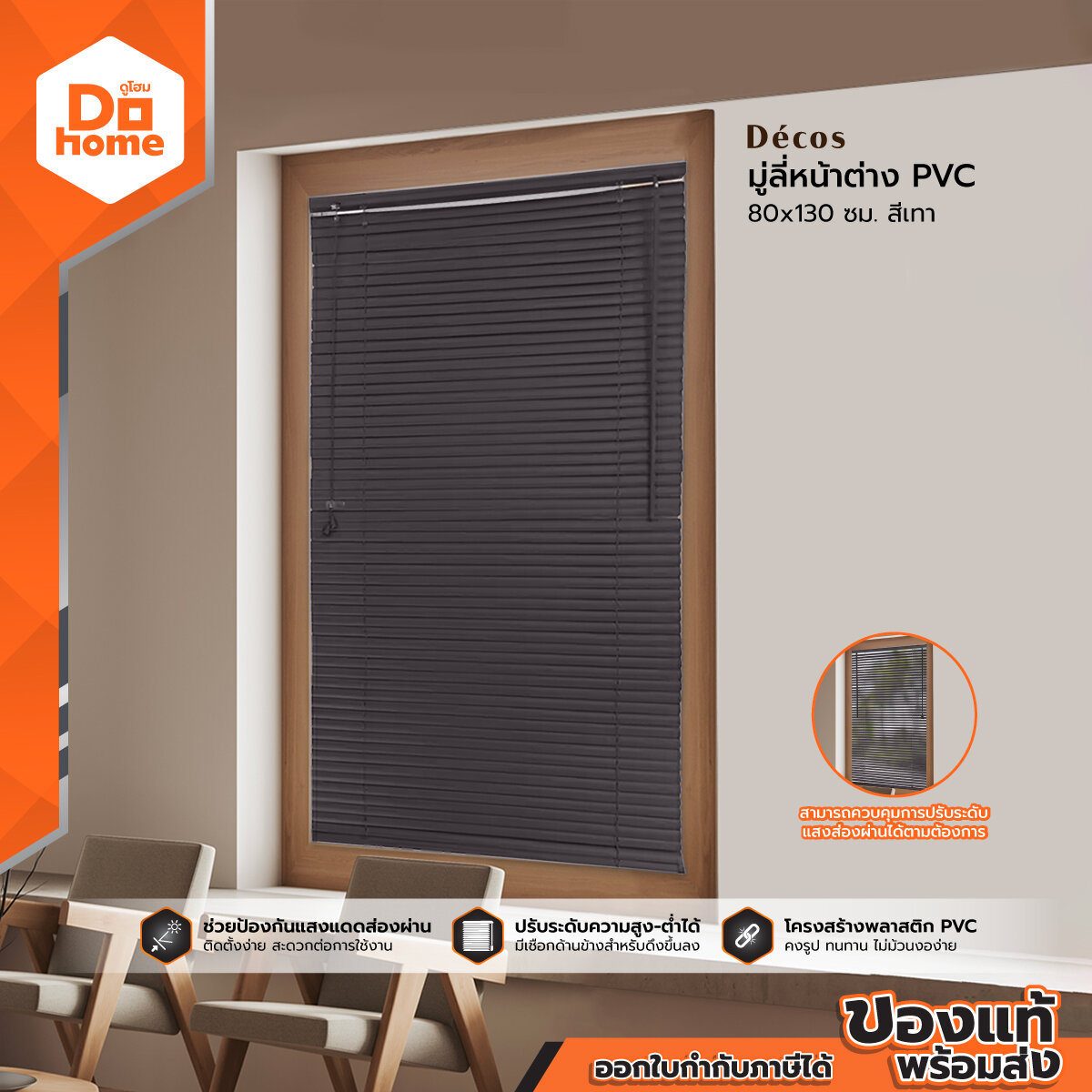 มู่ลี่  DECOS มู่ลี่หน้าต่าง PVC 80x130 ซม. สีเทา |ZWF| ราคาพิเศษ