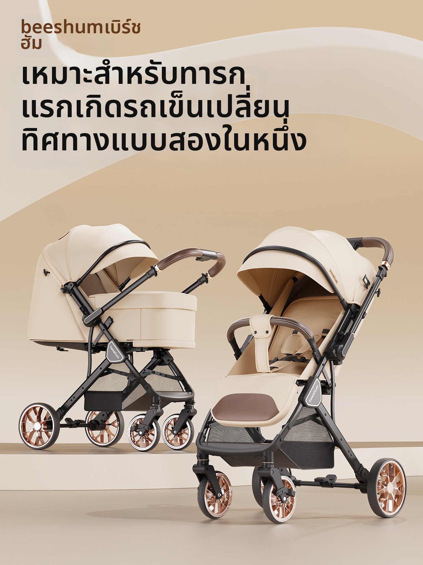 Beeshum | Lightweight Foldable Baby Stroller ราคา 10,249 บาท*ส่งฟรี