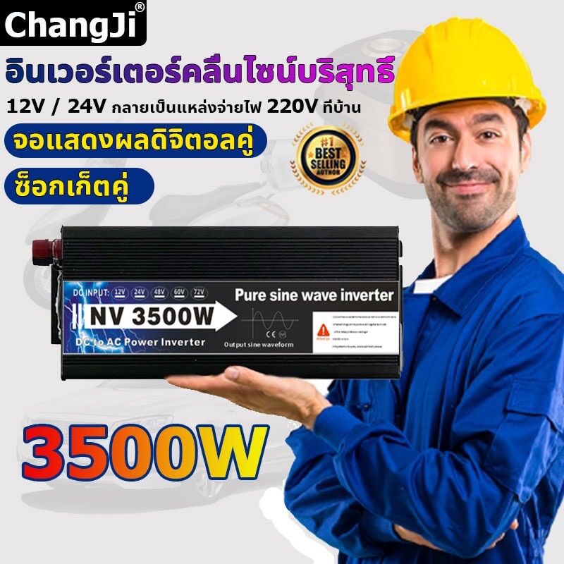 DA inverter 3500w/12v/24v | Lazada.co.th