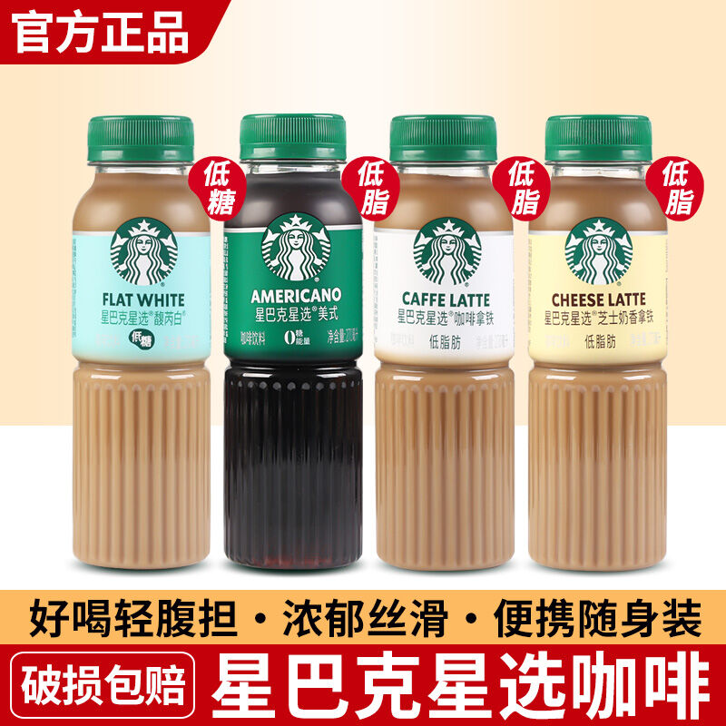 Starbucks | Latte and American Ready-to-Drink Bottle Coffee ราคา 775 บาท*ส่งฟรี