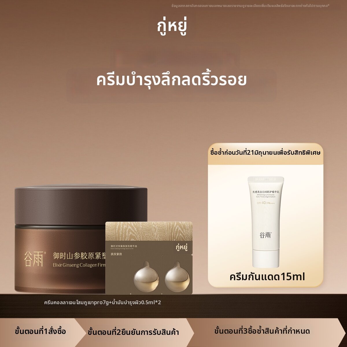ผลิตภัณฑ์ความงามและการดูแลผิว GUYU กูยู | ครีมน้ำมันบำรุงผิวต่อต้านริ้วรอยกระชับ