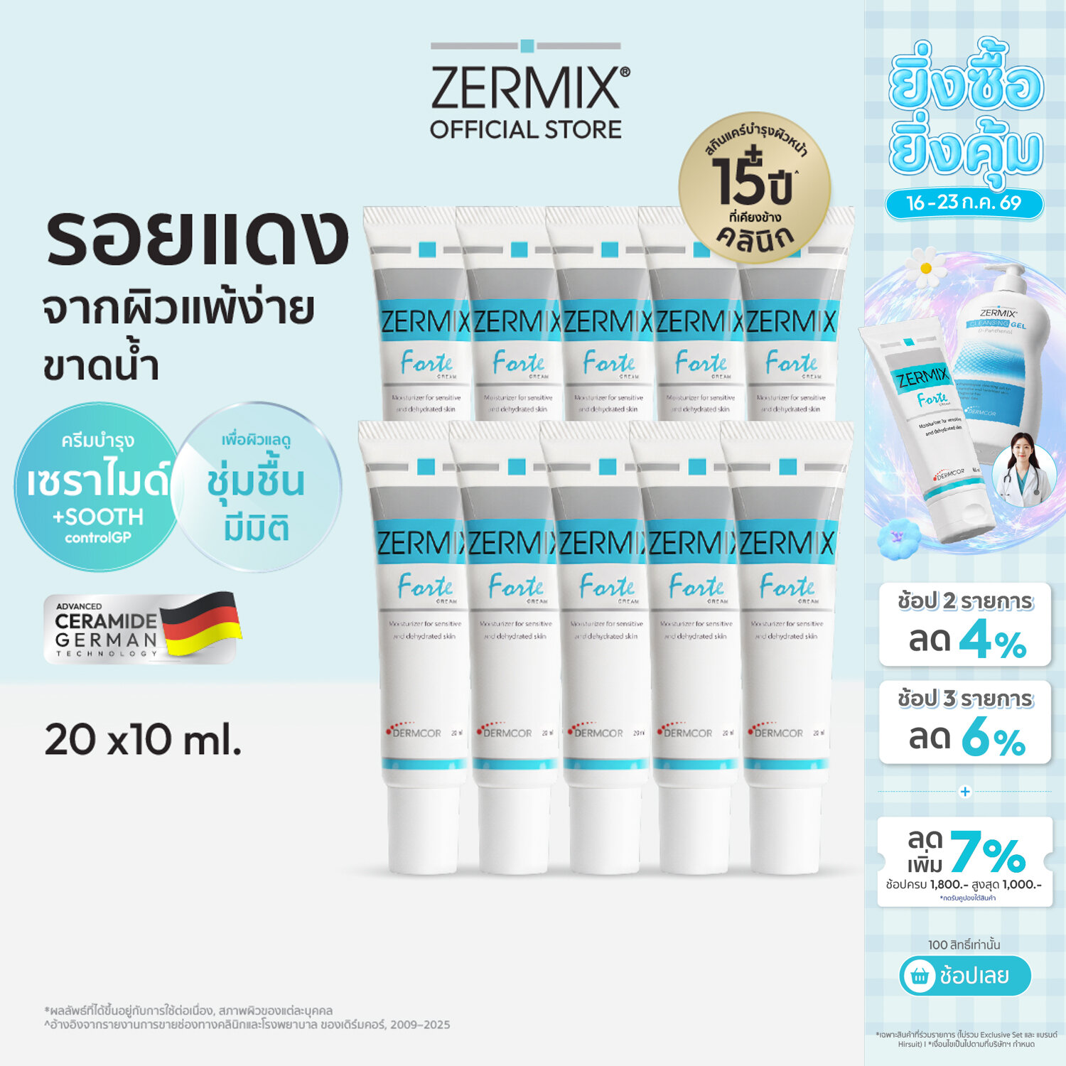 [ฟรี! ขนาด5ml. 10ชิ้น] ZERMIX FORTE CREAM 20 ML แพ็ก 10ชิ้น เซอร์มิกซ์ ฟอร์เต้ ครีมบำรุงผิวหน้า ผิวแพ้ง่าย ครีมบำรุง moisturizer บำรุงผิวหน้า บำรุงหน้า ราคา 3,990 บาท*ส่งฟรี