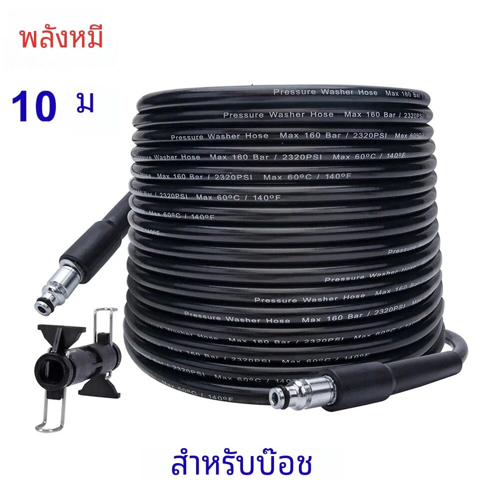 10 m ท่อเครื่องซักผ้าความดันสูงน้ําทําความสะอาดท่อสายไฟเครื่องซักผ้ารถยนต์ท่อต่อสําหรับ Bosch เครื่องฉีดน้ําแรงดันสูง ราคา 302 บาท*ส่งฟรี