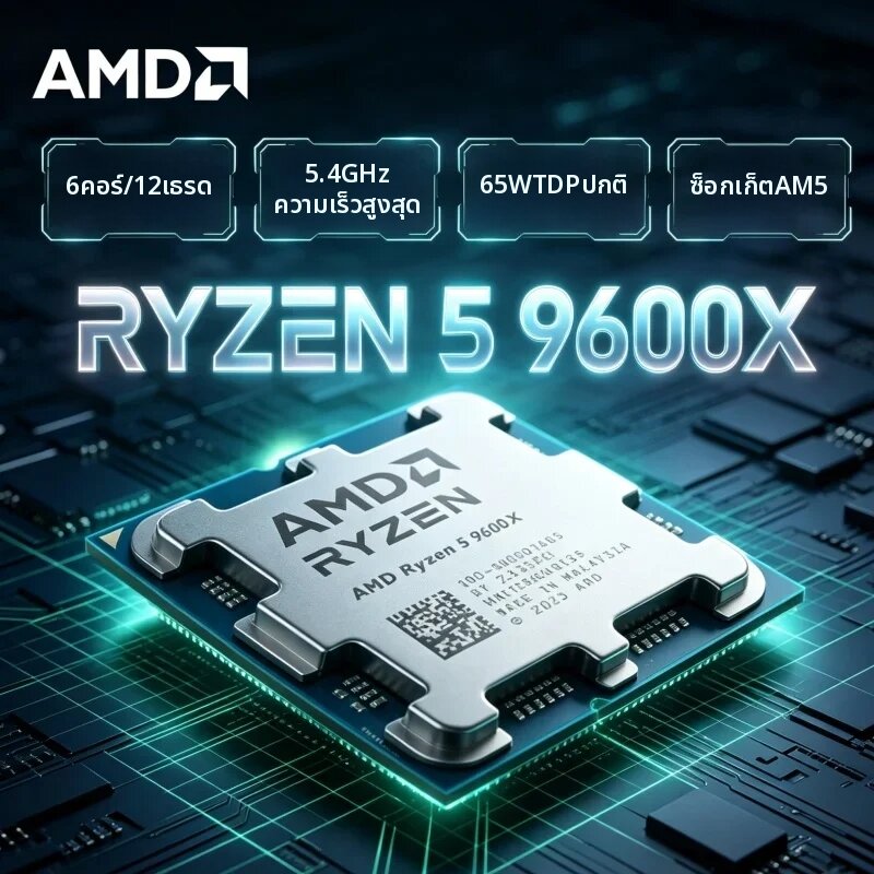 อุปกรณ์จัดเก็บข้อมูล AMD โปรเซสเซอร์เกม R5 9600X 6 คอร์ 12 เธรด อัตราการรีเฟรชสูง ซีพียูสำหรับเล่นเกม 4NM 5.4GHz ซ็อกเก็ต AM5 รองรับ DDR5 ราคา 13,913 บาท*ส่งฟรี