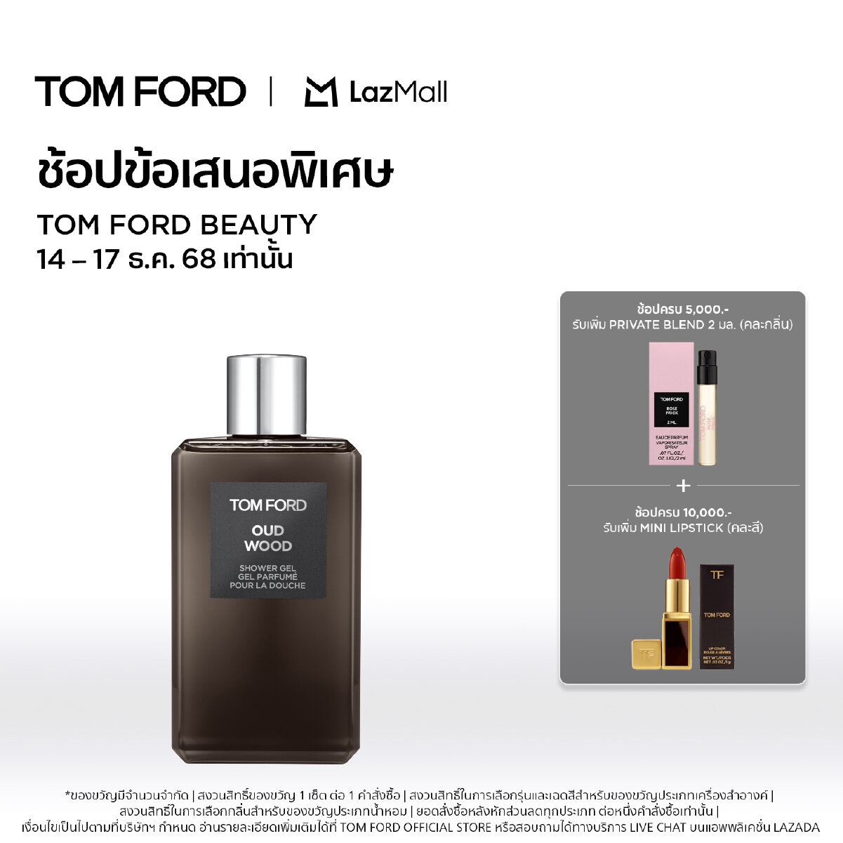 TOM FORD BEAUTY OUD WOOD SHOWER GEL 250ML - ทอม ฟอร์ด บิวตี้ เจล