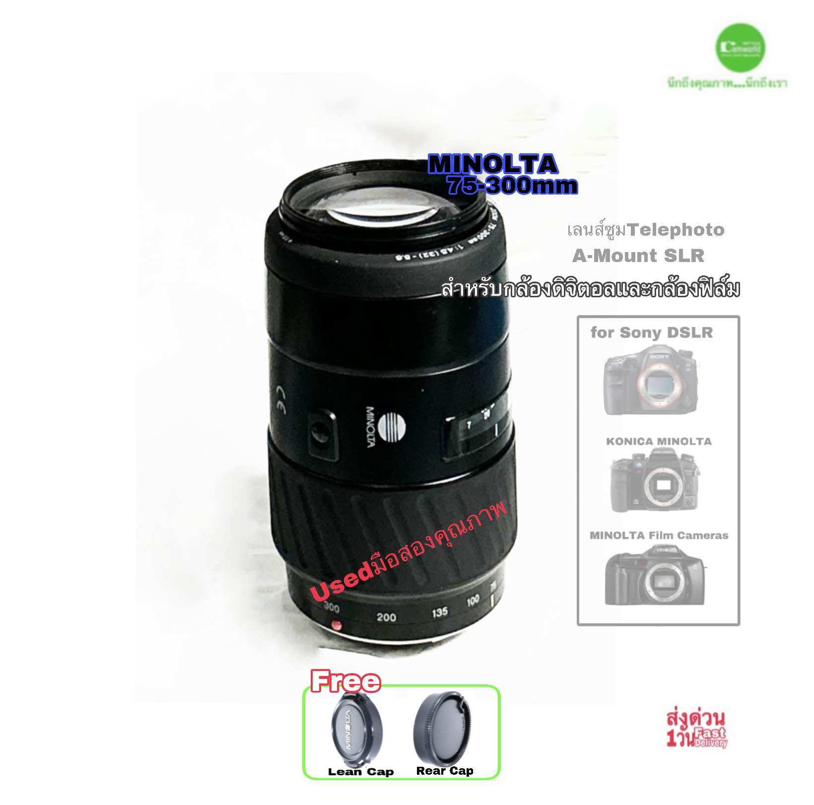 MINOLTA 75-300mm f/4.5-5.6 AF Lens Tele Zoom เลนส์ซูมเทเลสุดคุ้ม A-Mount for Sony DSLR and Film Camera คมชัดสวย มือสองคุณภาพ Used ราคา 5,790 บาท*ส่งฟรี