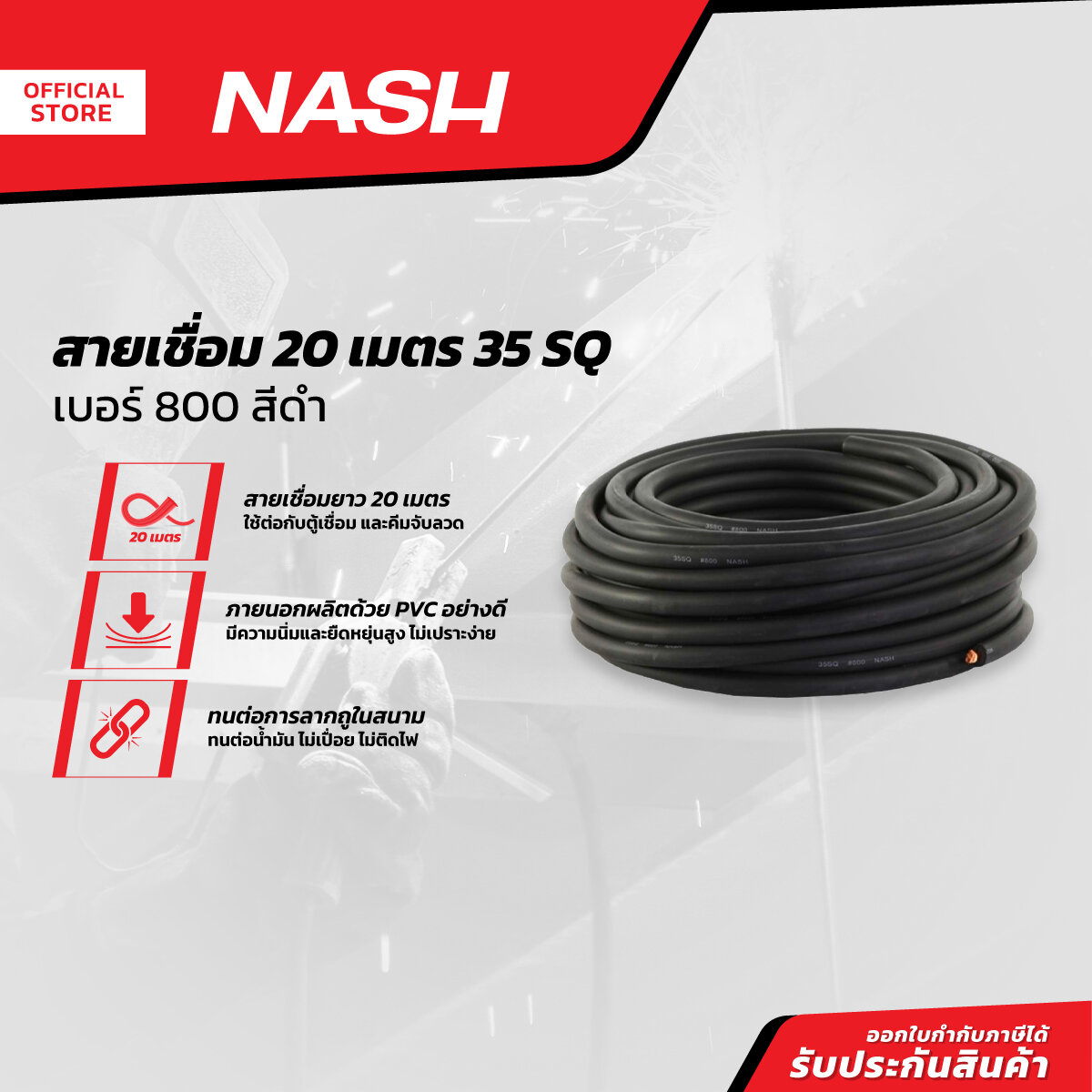 Nash Welding Cable 20 M. Model 35Sq, Number 800, Black. | Roll | ราคา 3,050 บาท*ส่งฟรี