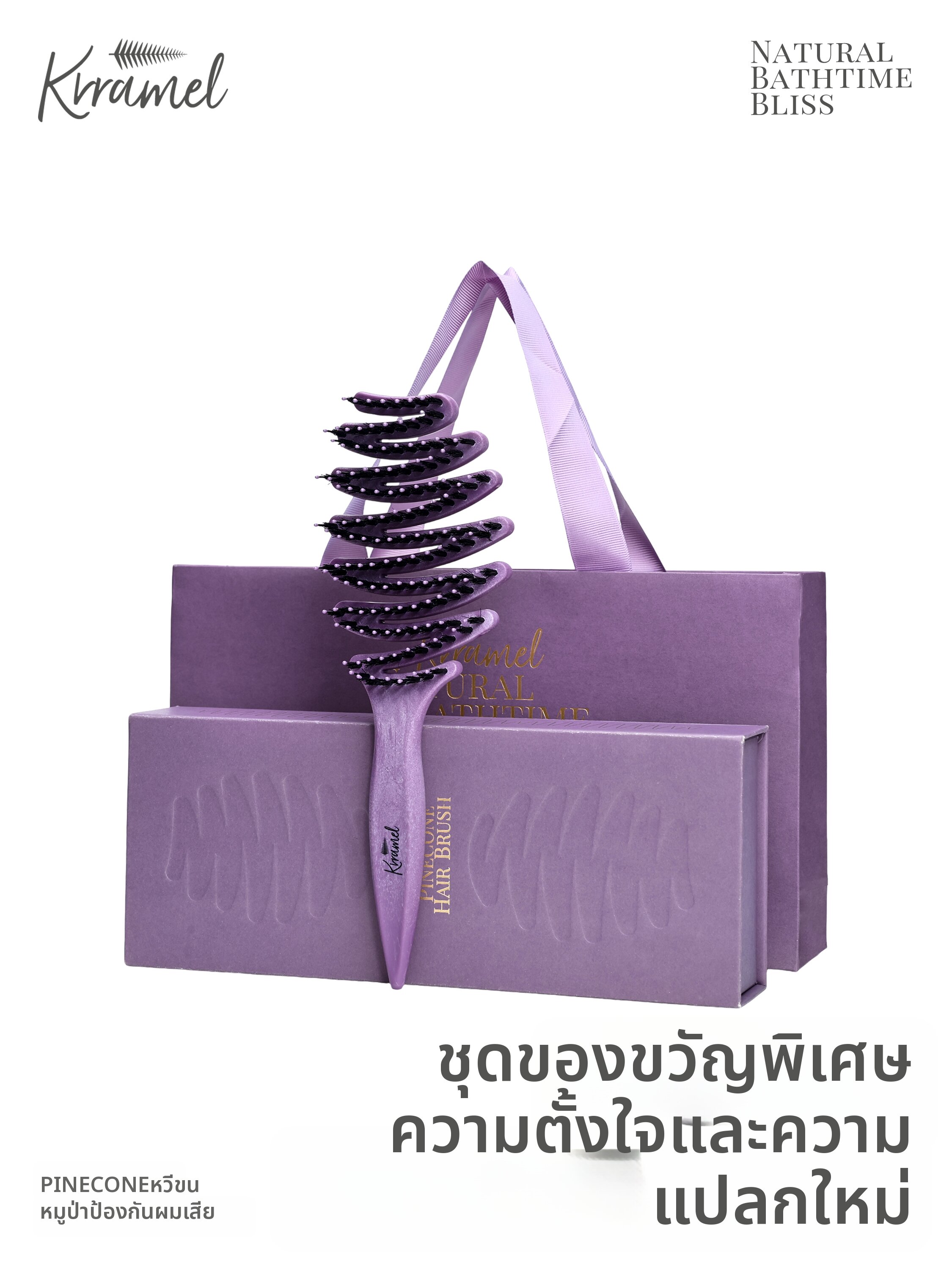 KRRAMEL | Hair Care Massage Cushion Comb Gift for Girls ราคา 1,093 บาท*ส่งฟรี