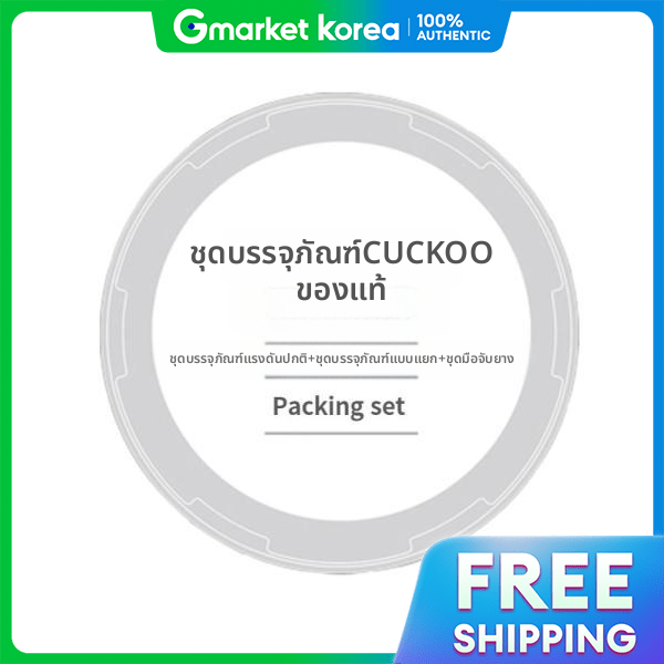 cuckoo | Cuckoo Genuine Crp-Ehs0320Fs Standard Pressure Packing + Detachable Rubber Handle Set ราคา 1,658 บาท*ส่งฟรี