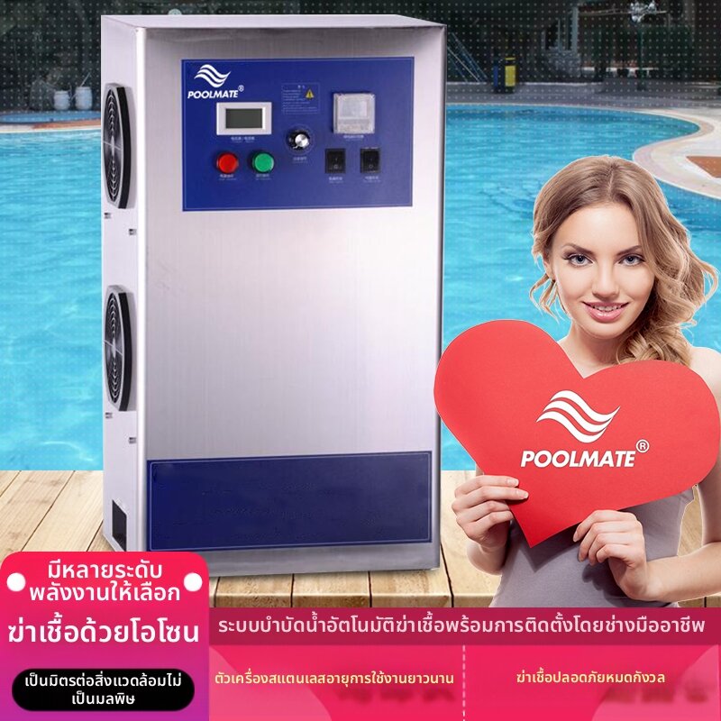 Poolmate | Ozone Sterilizer Swimming Pool Bath SPA Air Source ราคา 55,275 บาท*ส่งฟรี