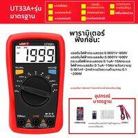 UNI-T | มัลติมิเตอร์หลังไฟแบบอัตโนมัติที่ได้รับการปรับปรุง