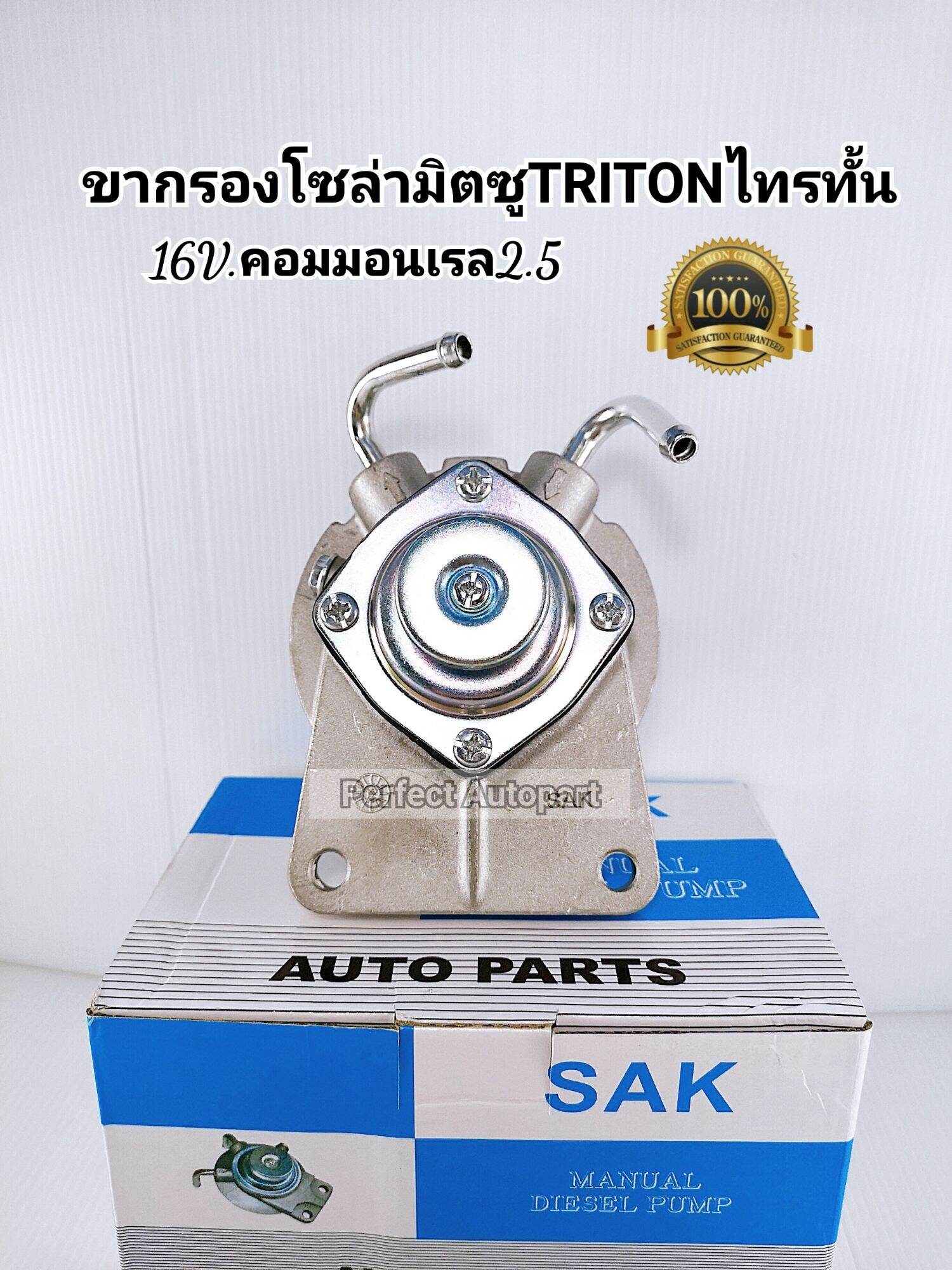 ขากรองโซล่า ขากรองแย๊กTritonไทรทั้น2.5ขากรองดักน้ำมิตซูไทรทั้น2.5คอมมอนเรล16V.