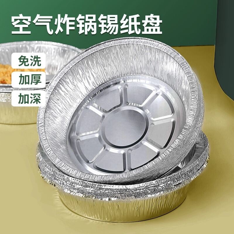 XIANGCAI | Food Grade Round Tin Foil Pan ราคา 244 บาท*ส่งฟรี