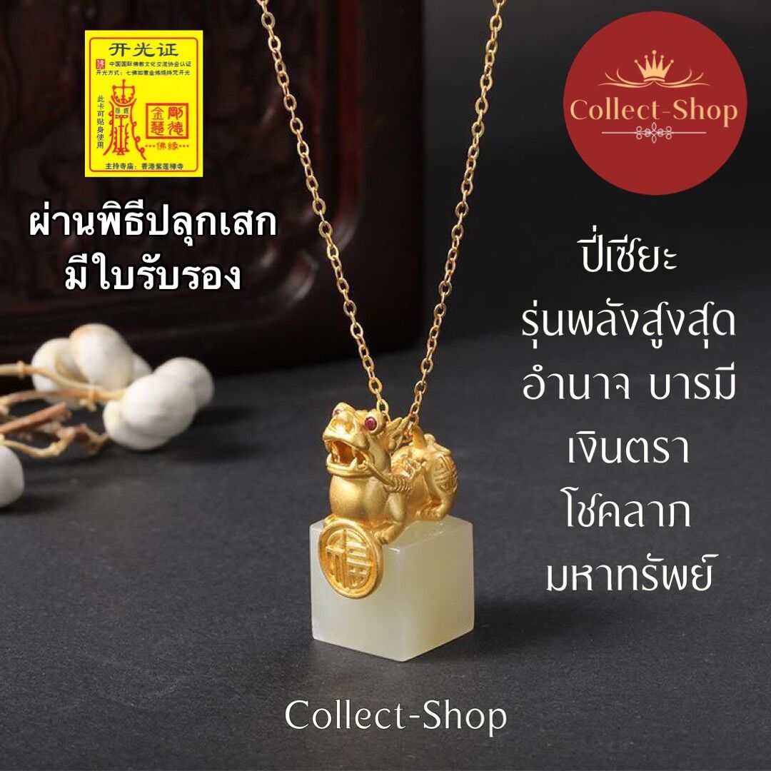 Collect-Shop Piya Necklace, Piya with White Jade Base 24K Gold Piya Necklace, Gold Piya Necklace, Enhance Wealth, Good Fortune, and Business.