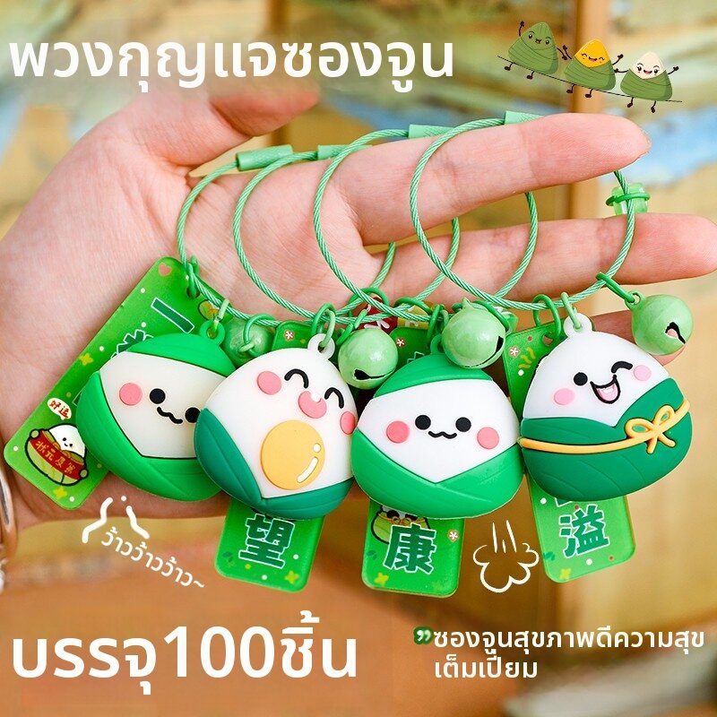 Zongzi Keychain Bag Charm Gift