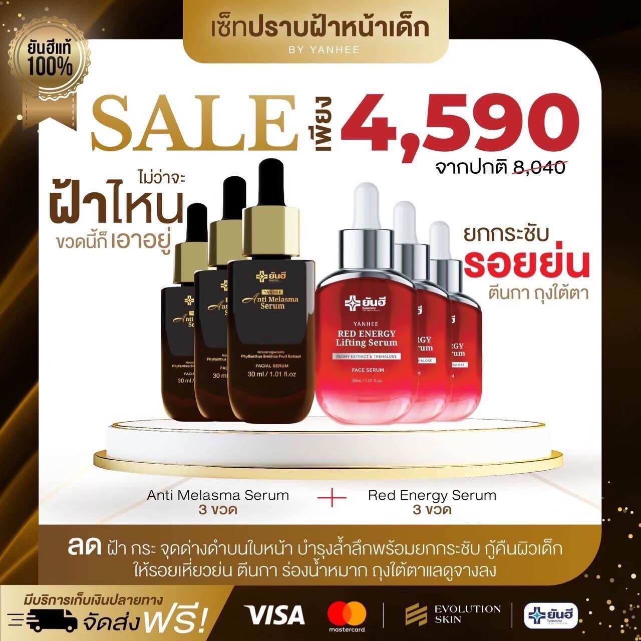[Promo: Buy 3 Get 3 Free] Yanhee Red Energy Serum, Yanhee Anti Melasma Serum ราคา 4,590 บาท*ส่งฟรี