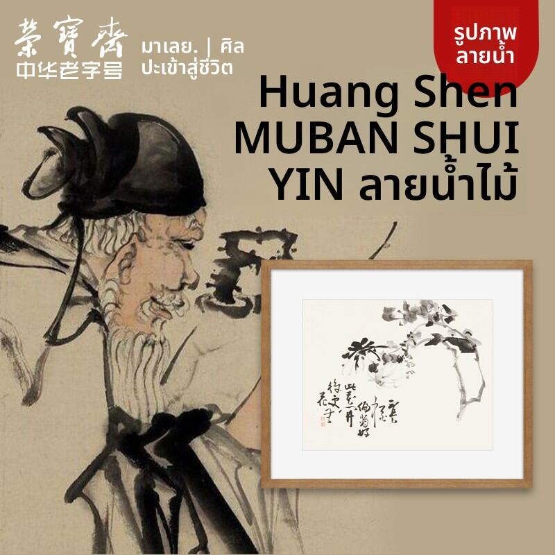 [RONGBAOZHAI | Decorative Painting with Yellow Shen, Chicken Comb Flower, Lotus Root, and Lotus Woodblock Print,RONGBAOZHAI | Decorative Painting with Yellow Shen, Chicken Comb Flower, Lotus Root, and Lotus Woodblock Print,] ราคา 3,333 บาท*ส่งฟรี