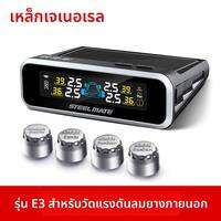 STEELMATE | เครื่องวัดความดันลมยางแบบไร้สายในตัว/ภายนอก