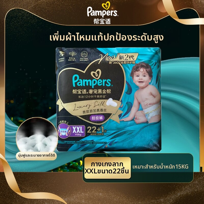 Pampers |ผ้าอ้อมสำหรับทารก