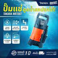 🔥ของแท้ ส่งด่วน🔥 ไดโว่ ปั๊มแช่ TAKARA MRT-007 / MRT-008 / MRT-045 / SP-200 ปั๊มไดโว่ ปั๊มสูบน้ำ ปั๊มทำน้ำพุ ปั๊มทำน้ำตก ที่ทำน้ำพุ เครื่องทำน้ำพุ MRT007 MRT008 SP200 MRT 007 MRT 008 MRT045