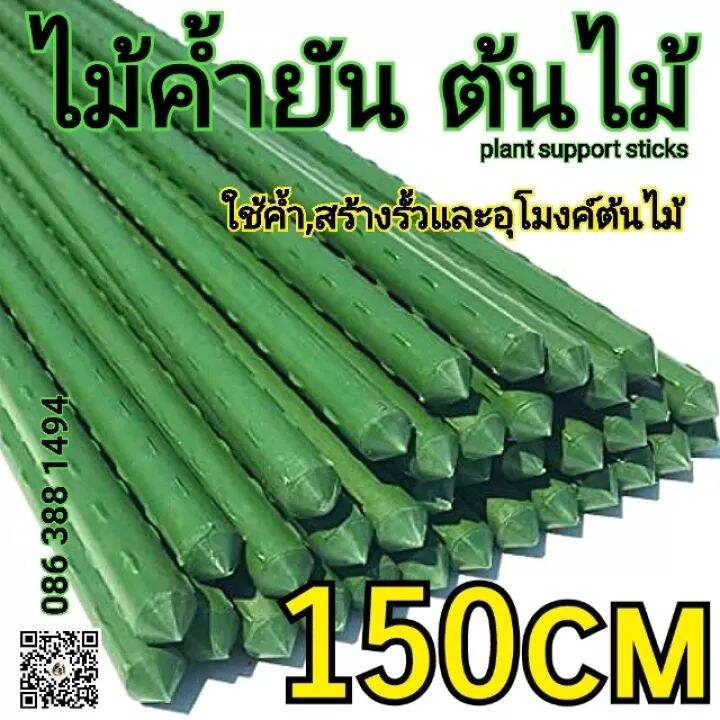 ((( Sale..ถูกๆๆๆๆๆๆๆๆ))).ไม้ค้ำต้นไม้(ยาว150cm)..ครบ299ส่งฟรี!!!