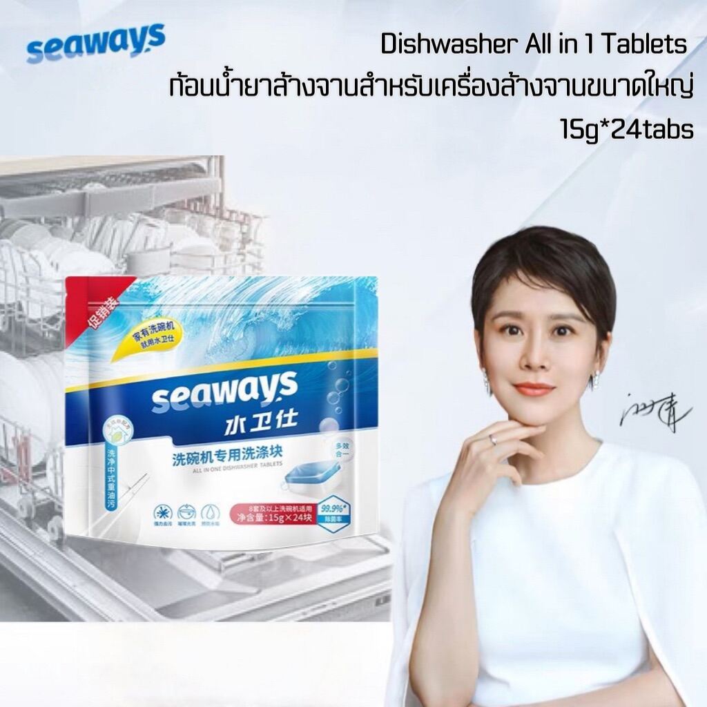 Seaways ก้อนน้ำยาล้างจาน Dishwasher Tablet for Regular Dishwasher All