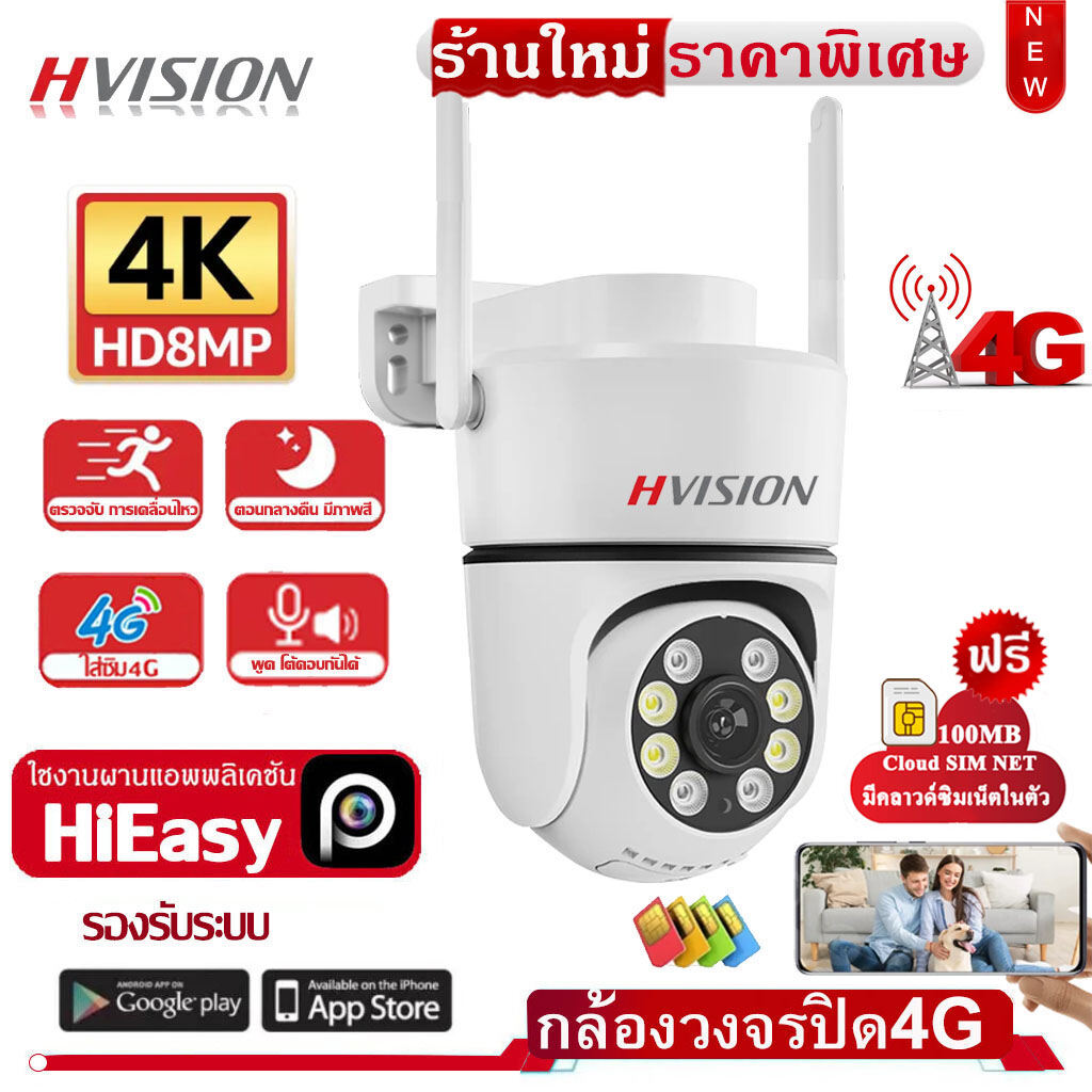 New Store, Special Offer 4G SIM Camera 8MP 4K Surveillance Cameras Wireless Outdoor Smart Home Night Vision Digital Zoom CCTV Camara ราคา 699 บาท*ส่งฟรี