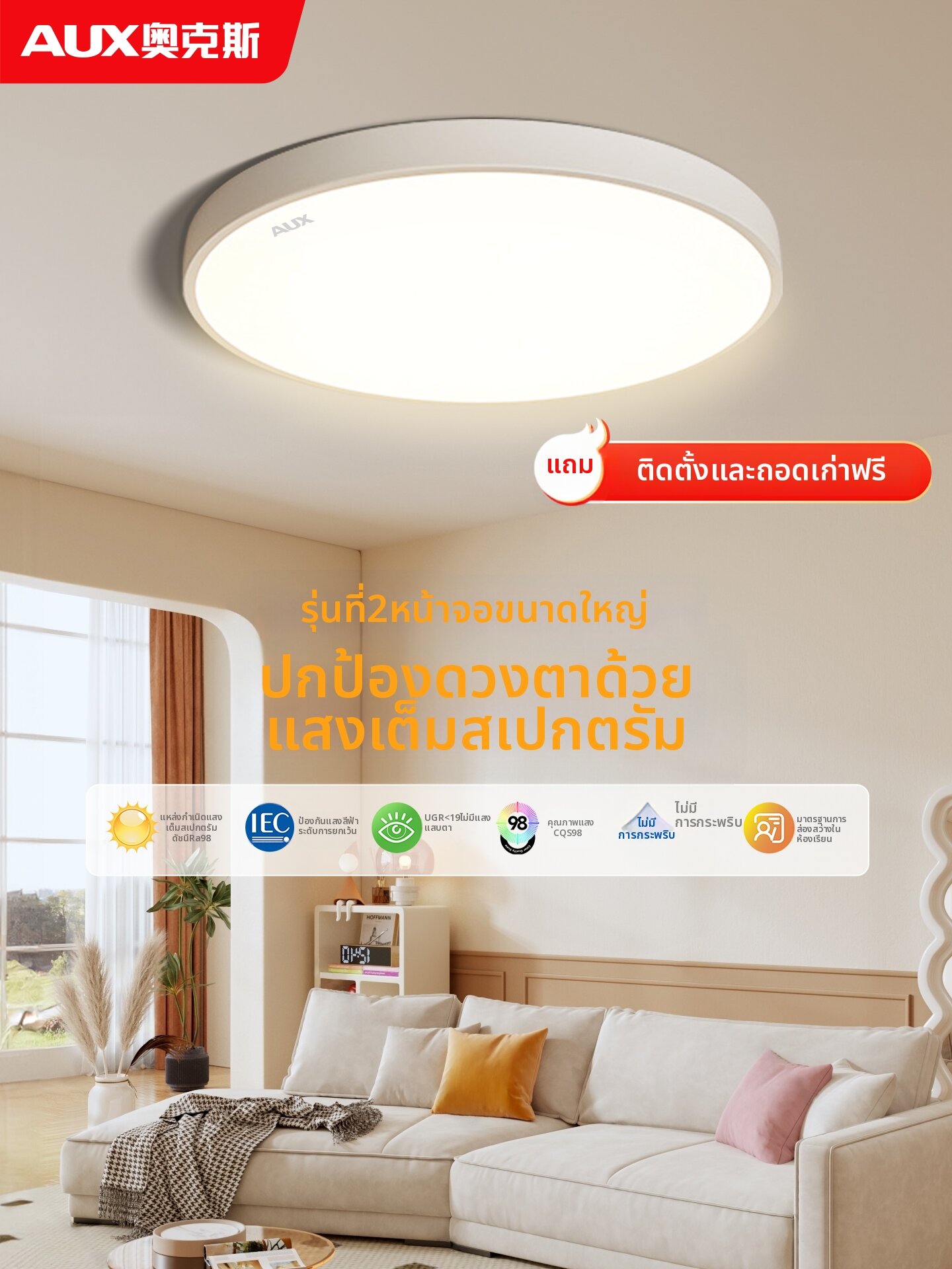 AUX | Modern Minimalist LED Ceiling Light ราคา 2,738 บาท*ส่งฟรี
