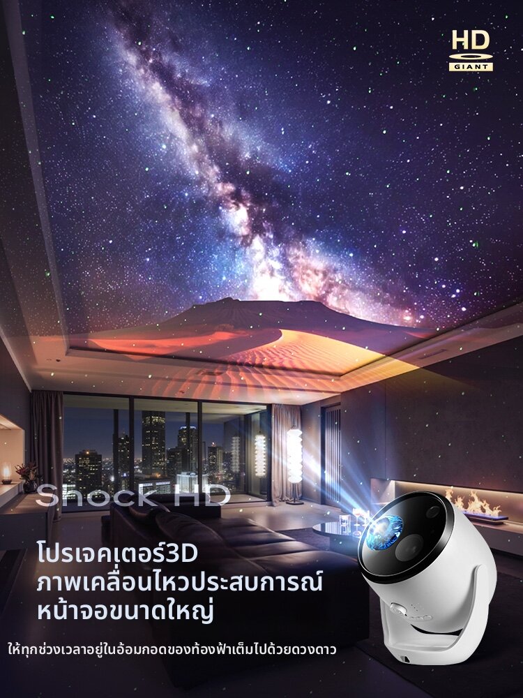 Onefire | Star Projection Night Light Romance Decor ราคา 8,788 บาท*ส่งฟรี