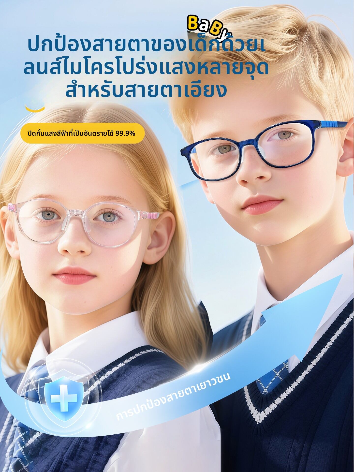 SQR | Near-sighted Children Professional Eyewear Dispersion Lens ราคา 1,021 บาท*ส่งฟรี