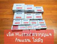 เบ็ดตกปลา เบ็ด MUSTAD  เบ็ดตรากุญแจ รหัส 900 เป็นเบ็ดท้ายแบนไม่มีรู ขนาดเบอร์ 10 - 20 บรรจุกล่องละ 100 ตัว
