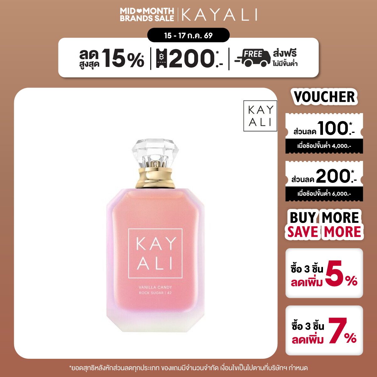 Kayali Vanilla Candy Rock Sugar | 42 ราคา 1,750 บาท*ส่งฟรี