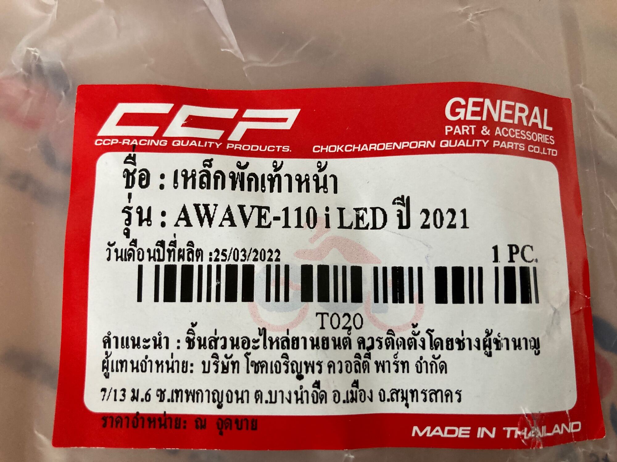 เหล็กพักเท้าหน้า Wave-110i LED (2021) สีดำ - FF motorbike - ThaiPick