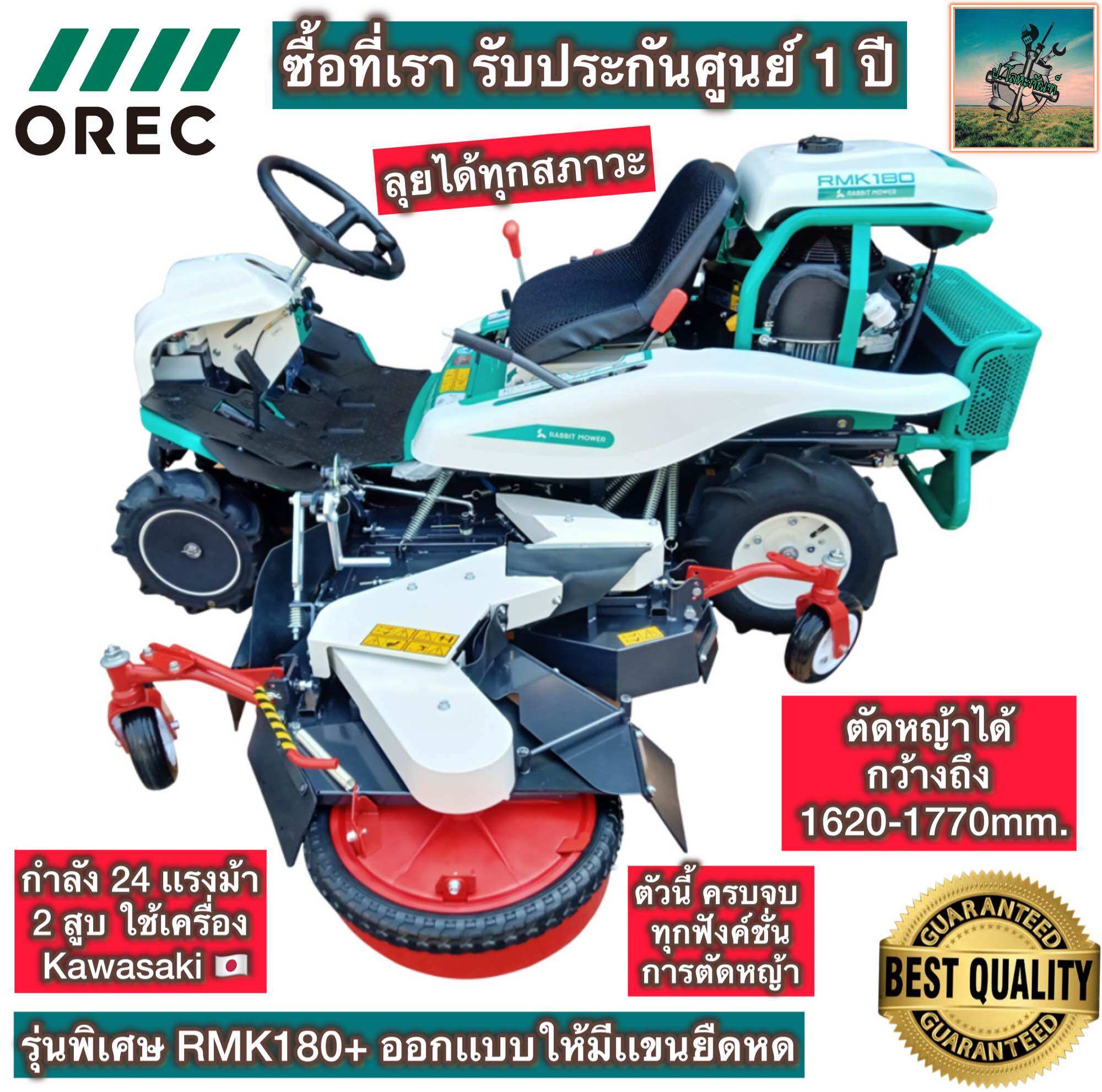 Orec Ride-On Lawn Mower (with Foldable and Extendable Arm) Made in Japan # Can Cut up to a Maximum Width of 1,770 Mm. Power: 24 Horsepower (Kawasaki Engine from Japan) # 1 Year Center Warranty ราคา 415,000 บาท*ส่งฟรี