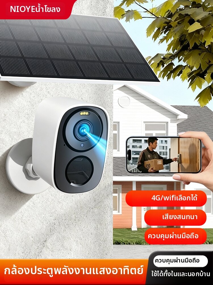 NIOYE | Solar Powered Wireless Outdoor Indoor Camera 4G ราคา 2,431 บาท*ส่งฟรี