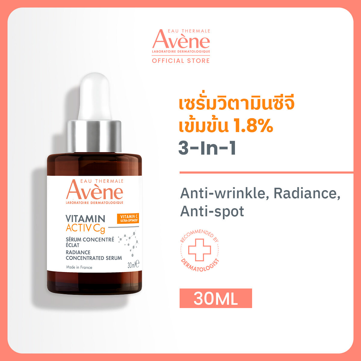 Avene Vitamin Cg Radiance Corrector Serum อาเวน เซรั่มวิตามินซีจี Antioxidant เพื่อผิวดูกระจ่างใส ลดเลือนริ้วรอย 30ml ราคา 1,315 บาท*ส่งฟรี