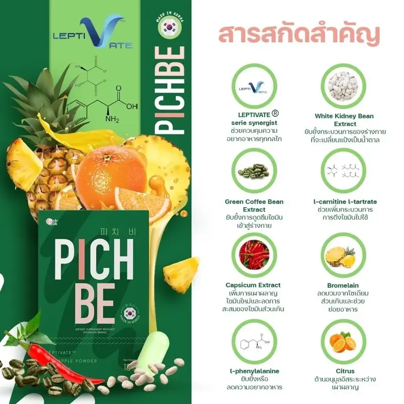 ภาพสินค้าPichbe by pichlook วิตามินลดเกาหลี คุมหิว ลดไขมัน (1 กล่อง) จากร้าน Heng99_beauty บน Lazada ภาพที่ 3