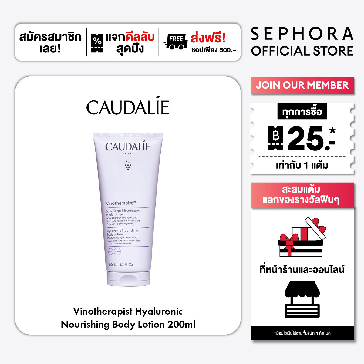 CAUDALIE Vinotherapist Hyaluronic Nourishing Body Lotion ราคา 1,020 บาท*ส่งฟรี