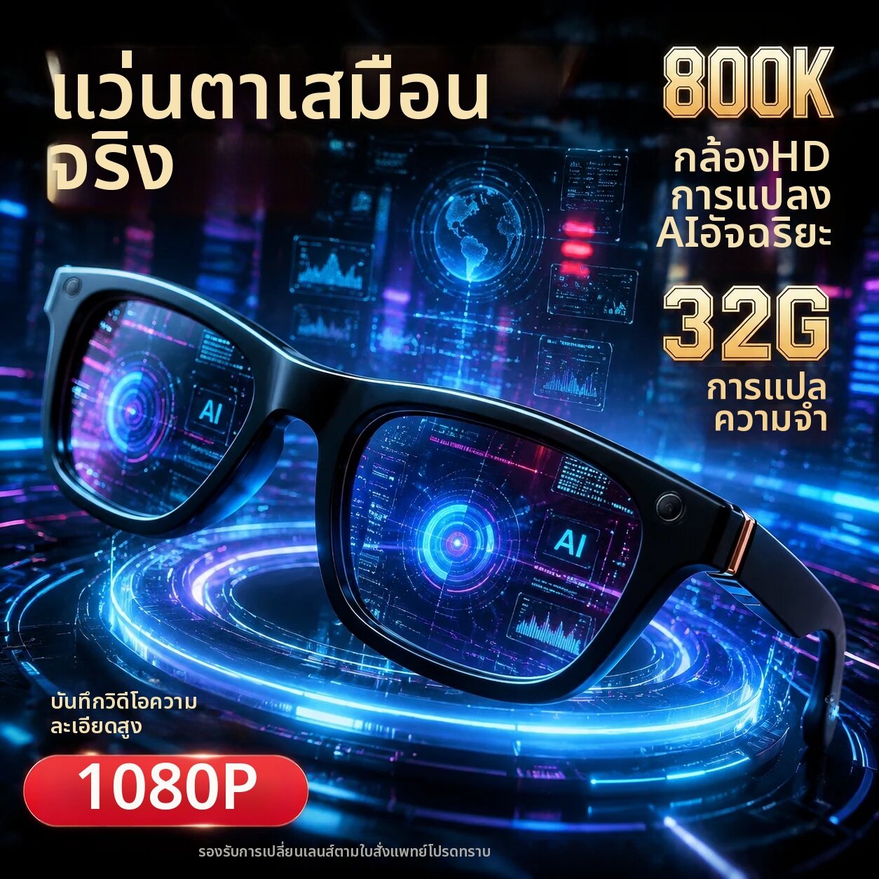 LIGE | แว่นตาอัจฉริยะ AI รุ่นใหม่ ปี 2026 กล้องบันทึกวิดีโอความละเอียด 1080P HD รองรับ ChatGPT โทรผ่านบลูทูธ หน่วยความจำ 2GB แปลภาษา ฟังเพลง แว่นกันแดดสำหรับผู้ชาย