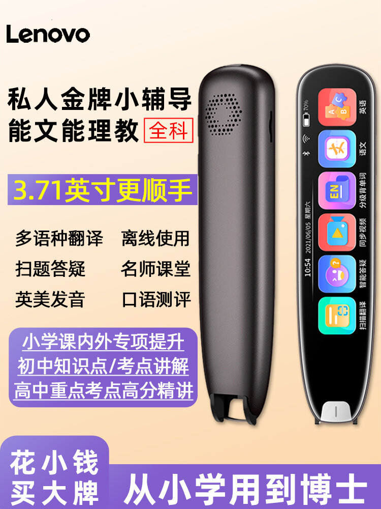 Lenovo | Electronic Learning Reading & Translation Pen All Subjects Synchronized ราคา 1,155 บาท*ส่งฟรี