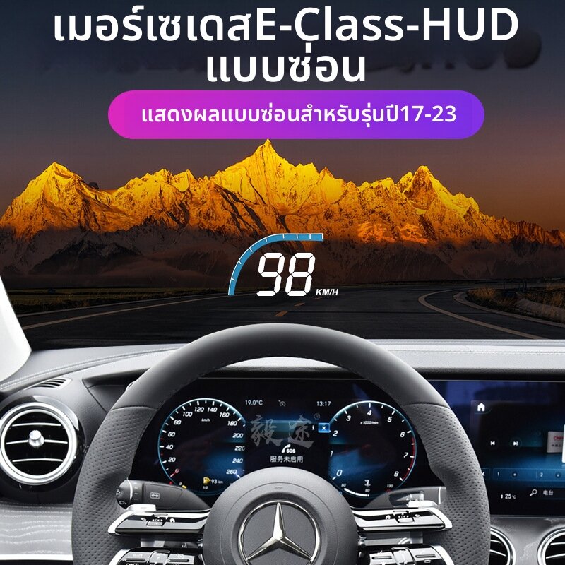 KUST | HUD Speed Display Projector for Mercedes-Benz E-Class 200 260 300L ราคา 9,871 บาท*ส่งฟรี