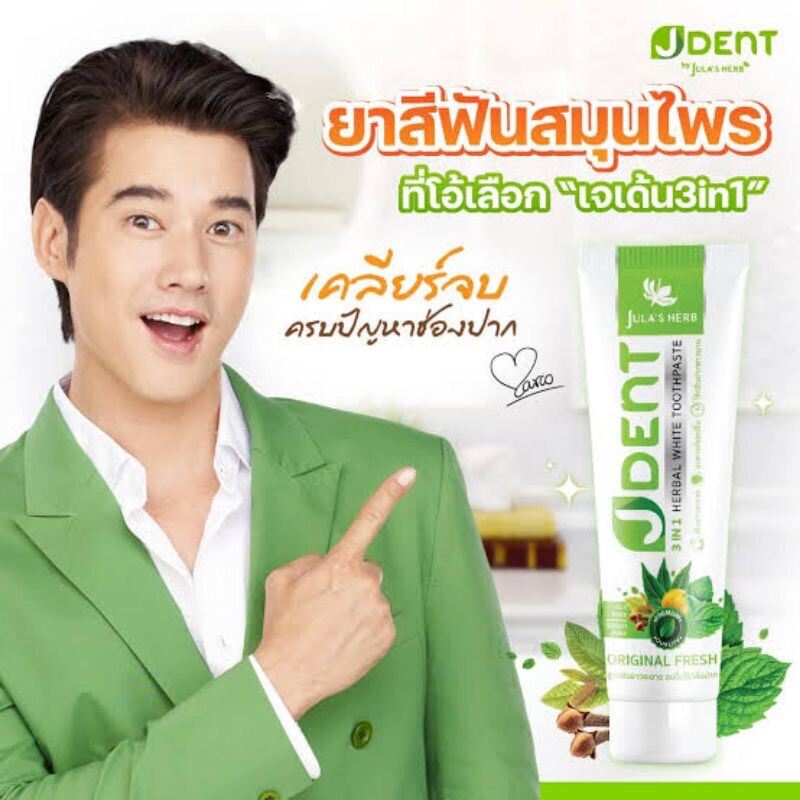 ยาสีฟัน j dent ขนาด 70 กรัม ราคา 139 บาท jula herb - Sasion Kay Shop ...