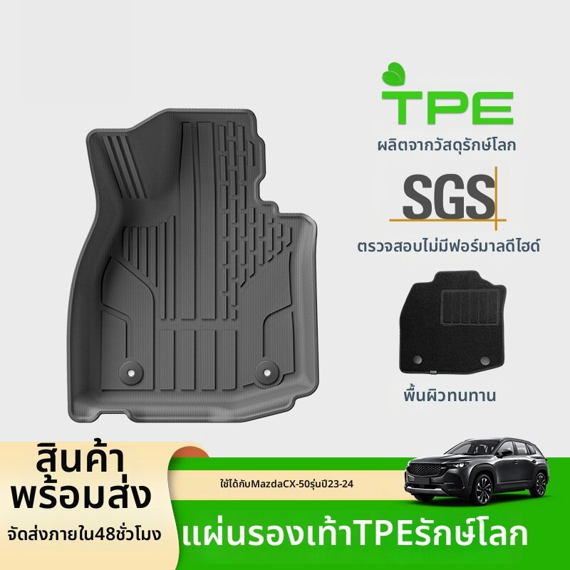 BONINGYU | Dirt-Resistant Mazda CX50 TPE Floor Mats Trunk Mat Seat Back Cushion ราคา 986 บาท*ส่งฟรี