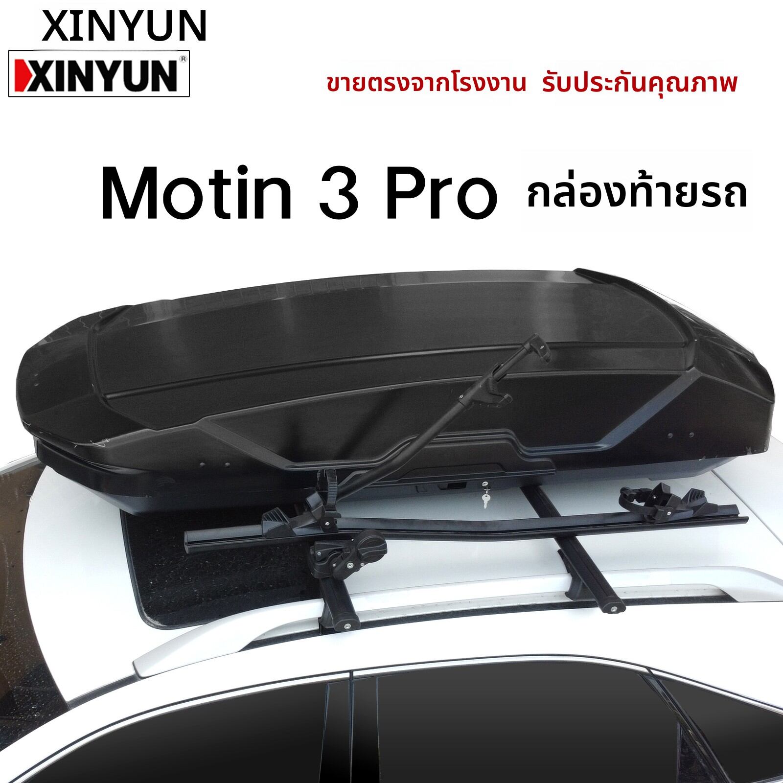 XINYUN | Ultra-Thin Low Wind Resistance Car Roof Box ราคา 8,583 บาท*ส่งฟรี