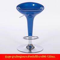 TONGGUMO | เก้าอี้บาร์ปรับระดับหมุนได้