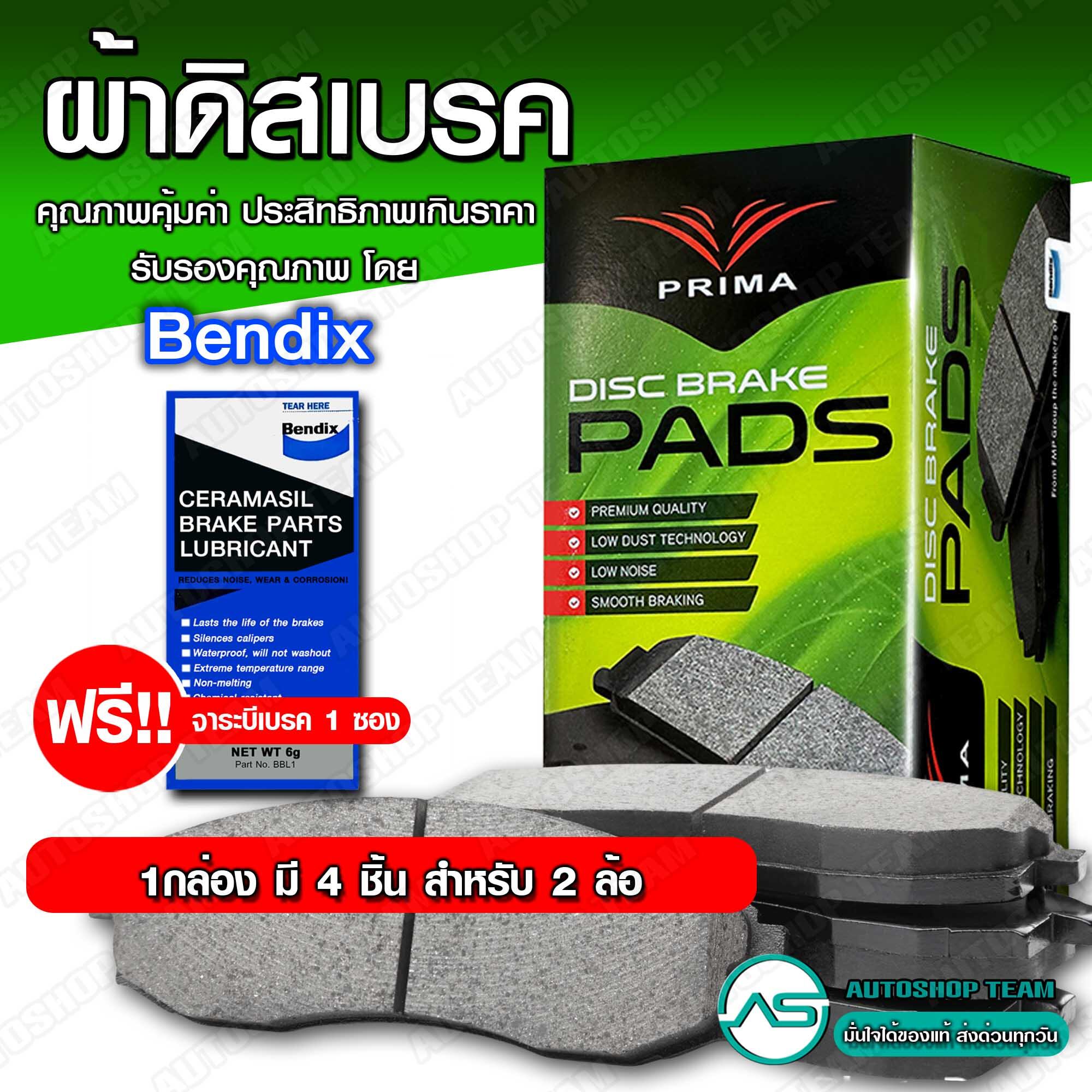 PRIMA DISC BRAKE PAD (REAR) MAZDA 3 SKYACITV BL2.0 /13- PRIMA PD2331 ราคา 504 บาท*ส่งฟรี