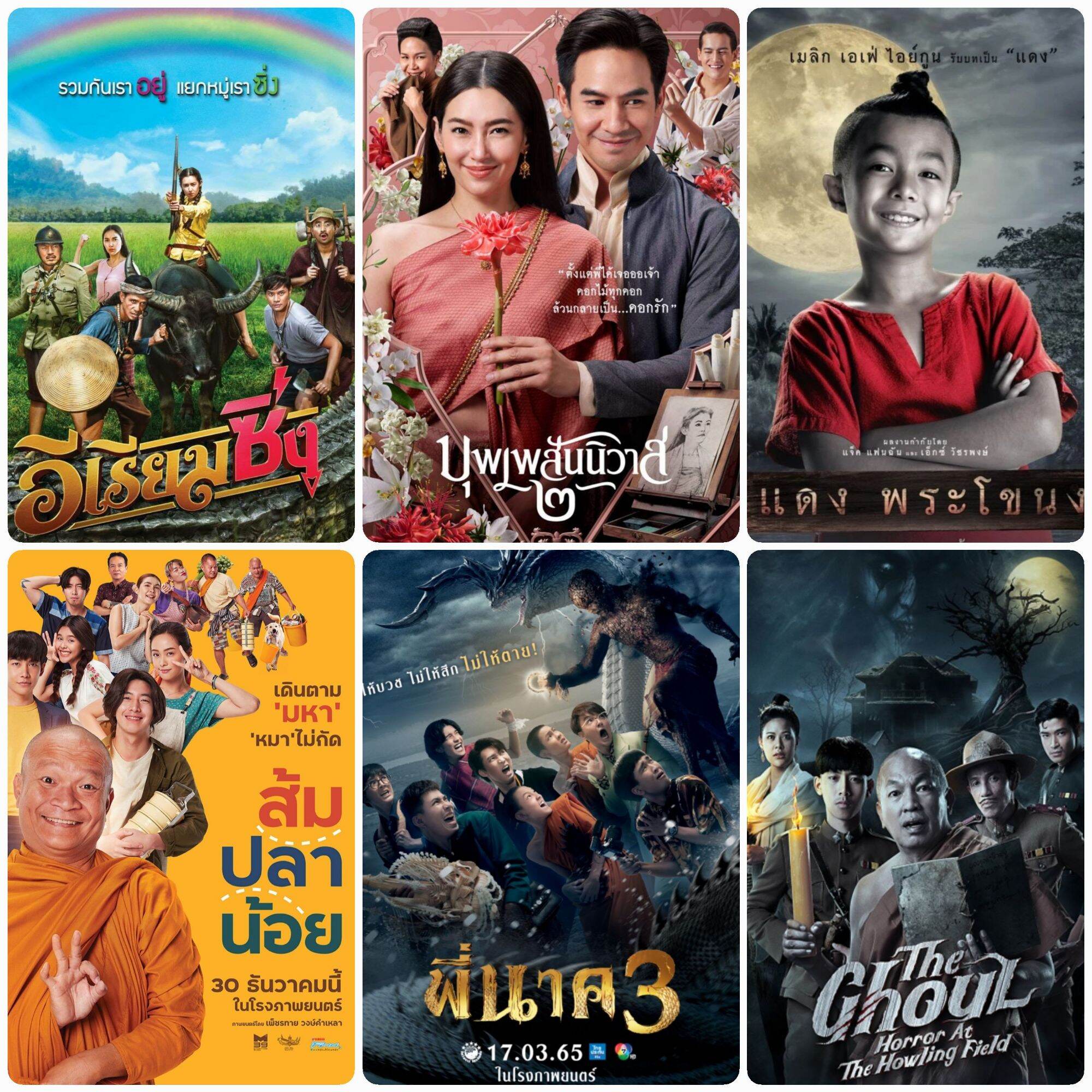 Dvd หนังผีไทย ☆พี่มากพระโขนง☆พี่นาค1☆พี่นาค2☆หลวงพี่กะอีปอบ - มัดรวม 4  เรื่องดัง #หนังไทย #แพ็คสุดคุ้ม | Lazada.Co.Th